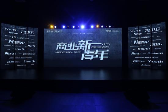 2016《芭莎男士》商业新青年活动