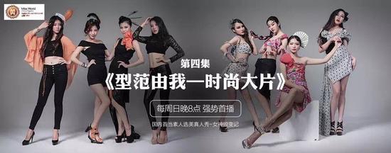 65届世界小姐上海总决赛《奔跑吧世界第一季》第4集