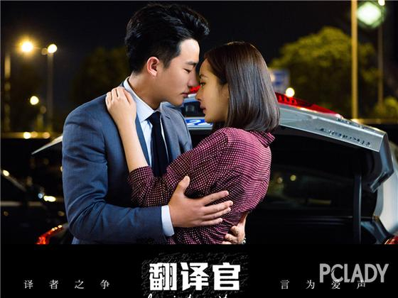亲爱的翻译官