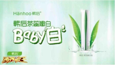 图:韩后茶蕊嫩白液多点触发