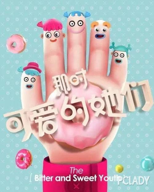 《那时,可爱的她们》