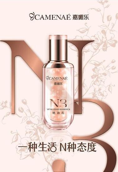 嘉媚乐N3精油乳