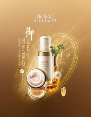 佰草集·御•五行焕肌系列