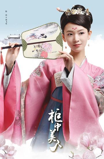 陈瑶 《柜中美人》剧照