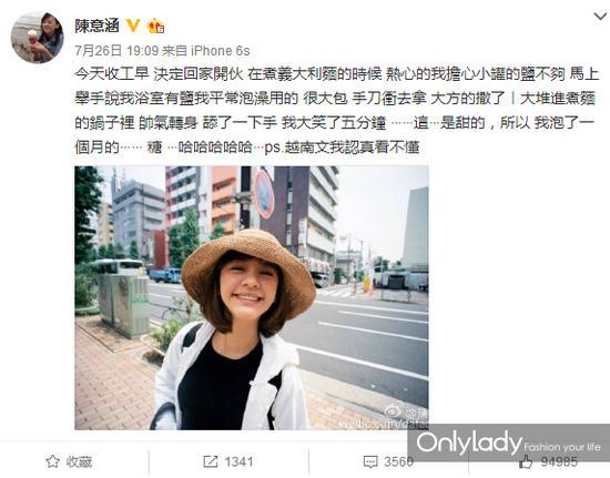 陈意涵错把糖当盐泡澡 居然养成了少女肌