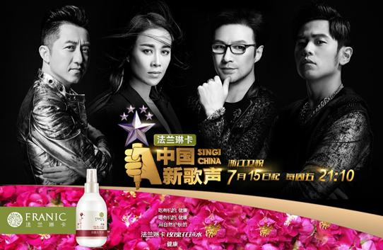 法兰琳卡中国新歌声