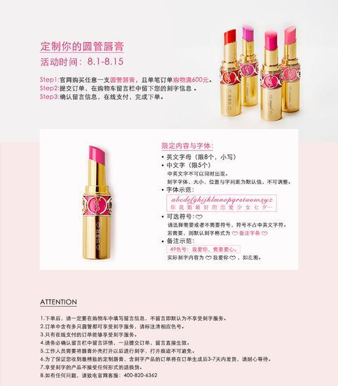 ysl官网活动