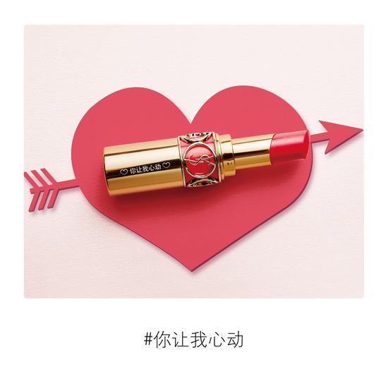 你让我心动