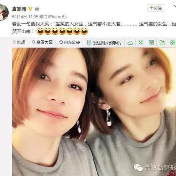 袁姗姗:爱笑女孩子运气不会太差。