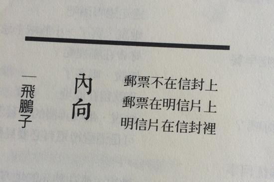 《内向》