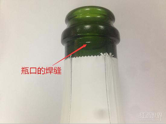 瓶口的焊缝