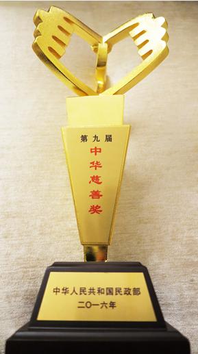 (图片说明:第九届中华慈善奖奖杯)