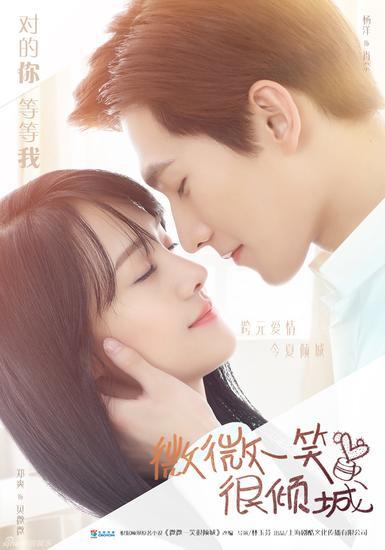 电视剧《微微一笑很倾城》