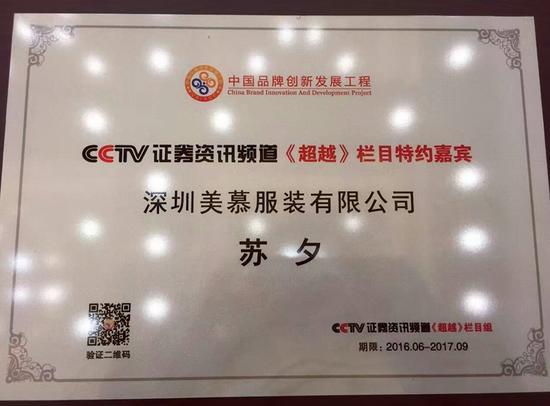 设计师苏夕CC对话央视《超越》
