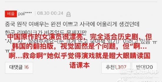 韩国网民的评论