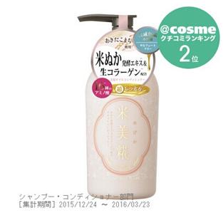 米美糀水润护发素荣获2016年COSME大赏洗护类目第二名