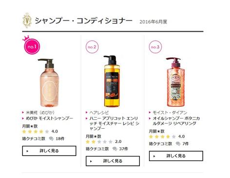 米美糀水润护发素荣获2016年COSME大赏洗护类目第二名
