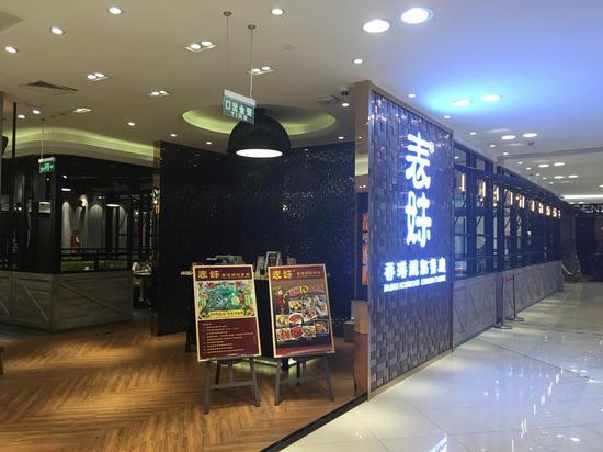 表妹香港靓点餐厅凯德晶品店