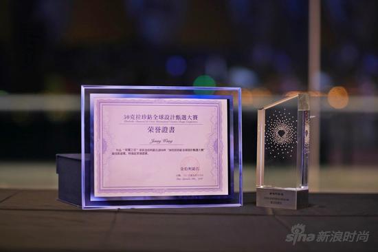 30克拉珍钻全球设计甄选大赛荣誉证书及奖杯