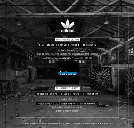 adidas Originals“FUTURE”原创盛会重磅来袭