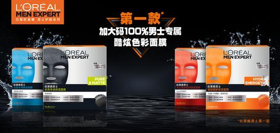 欧莱雅男士全系列保湿面膜