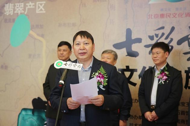 北京七彩云南总经理王傢琪 致辞