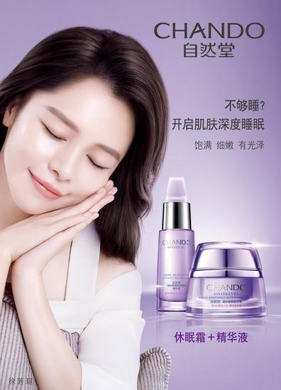自然堂 凝时CP 凝时鲜颜肌活霜(休眠霜)(50g 220元)凝时鲜颜肌活修护精华液 (35ml 240元)(代言人徐若瑄)