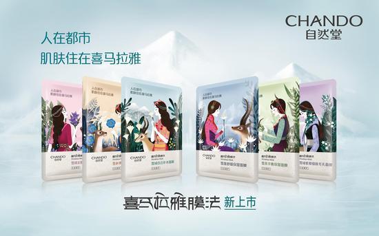 【自然堂】喜马拉雅膜法 面膜KV(¥10-片;¥48-盒)
