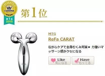 Refa美容仪