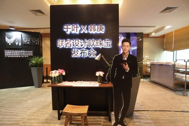千叶X韩庚联名珠宝发布会展示区