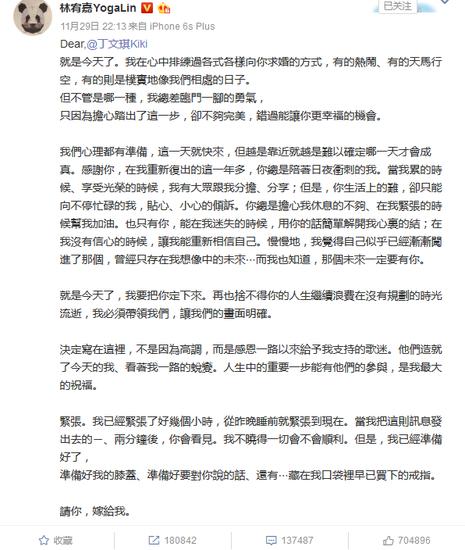 林宥嘉发微博求婚女友丁文琪