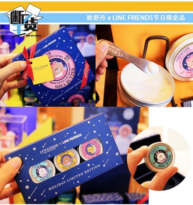 欧舒丹 x LINE FRIENDS节日限定(图片来源于网络)