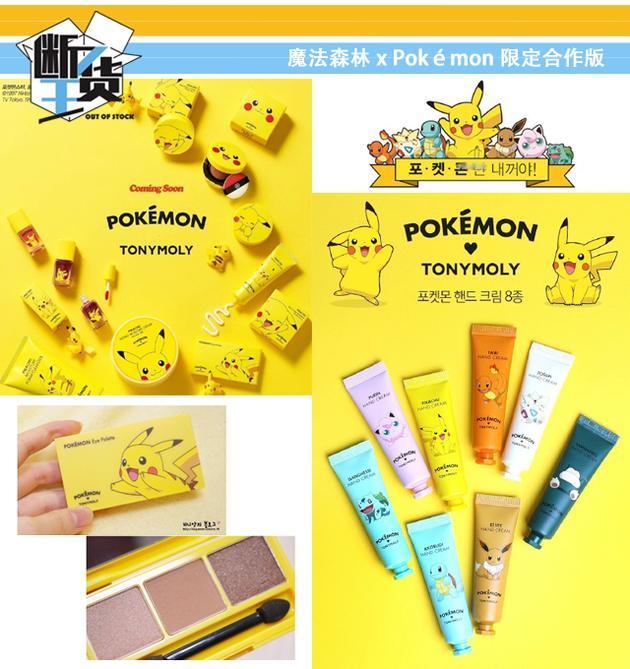 魔法森林 x Pokémon 限定合作版(试色图来源于网络)
