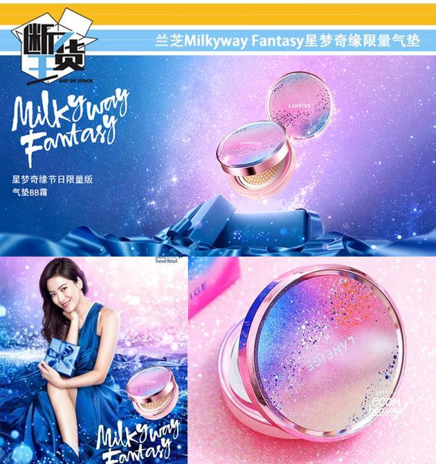 兰芝 Milkyway Fantasy星梦奇缘限量版气垫