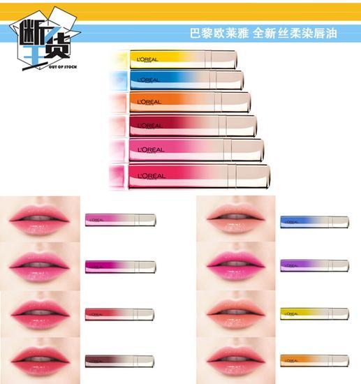巴黎欧莱雅全新丝柔染唇油(试色图来源于网络)