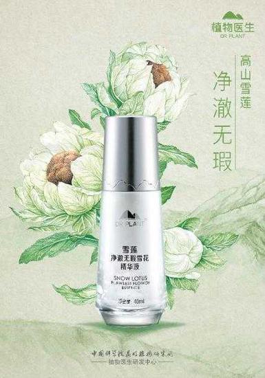 (图):雪莲净澈无瑕雪花精华液