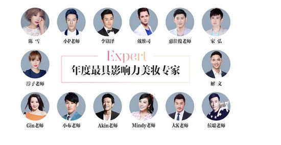 (图):时尚美容界大咖组成的专家团