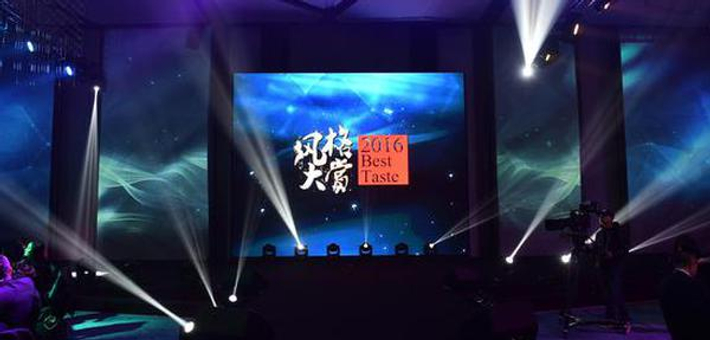 “2016风格大赏”璀璨落幕 权威发布年度风格榜单