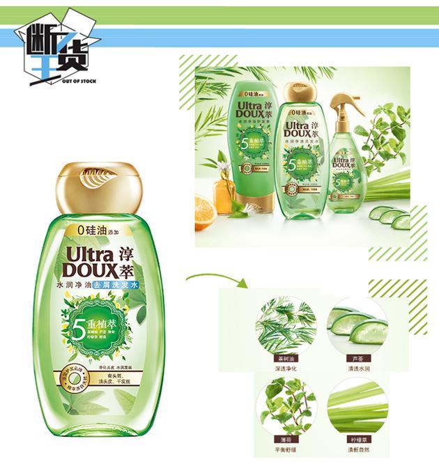 淳萃(Ultra DOUX)5重植萃水润净油去屑洗发水