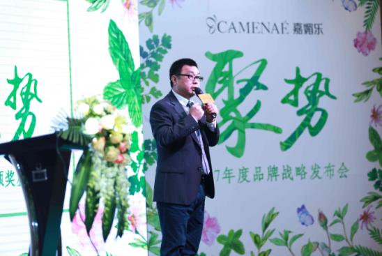 嘉媚乐化妆品有限公司董事长助理陈光景先生现场发布2017品牌战略规划