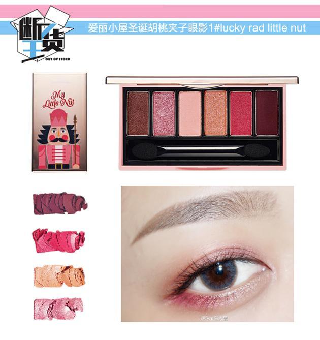爱丽小屋圣诞胡桃夹子眼影1#lucky rad little nut(试妆图来源于网络,详情见水印)