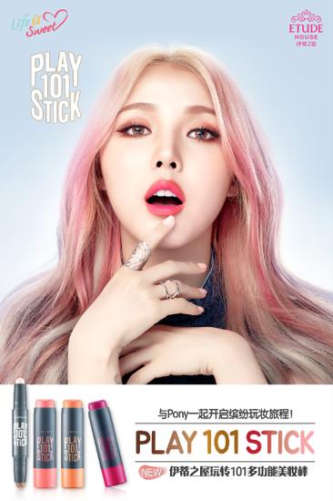 (ETUDE HOUSE伊蒂之屋101系列代言人PONY)