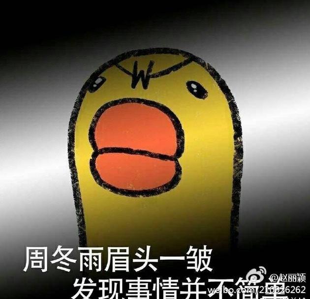 周冬雨表情包