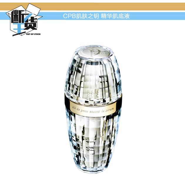CPB肌肤之钥 精华肌底液