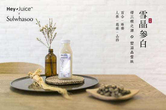 HeyJuice携手雪花秀 共同还原美白秘籍