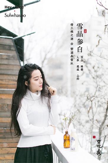 HeyJuice携手雪花秀 共同还原美白秘籍