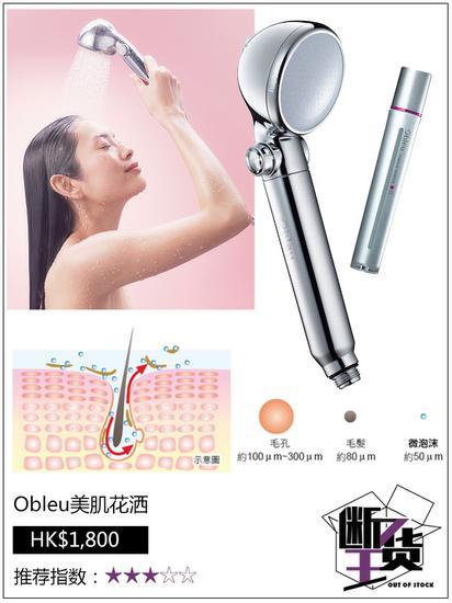 Obleu美肌花洒