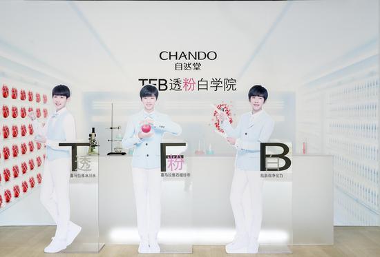 自然堂 TFB透粉白学院 开课现场(伽蓝研发中心)