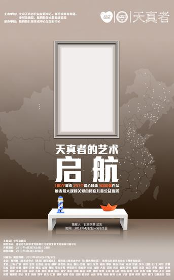 天真者的艺术-启航