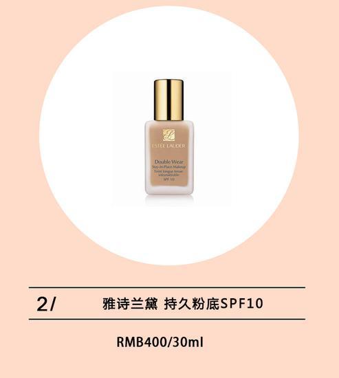 雅诗兰黛 持久粉底SPF10